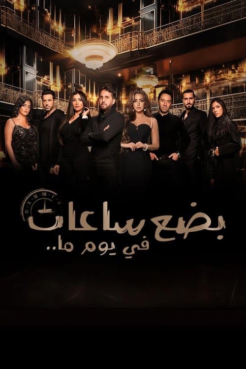 A Few Hours in One Day